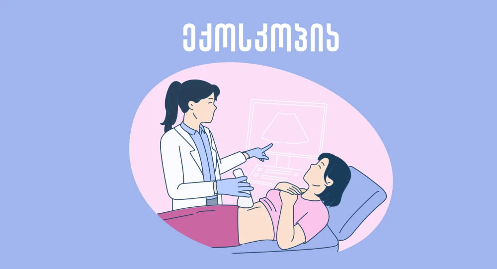 ექოსკოპია ბინაზე გამოძახებით